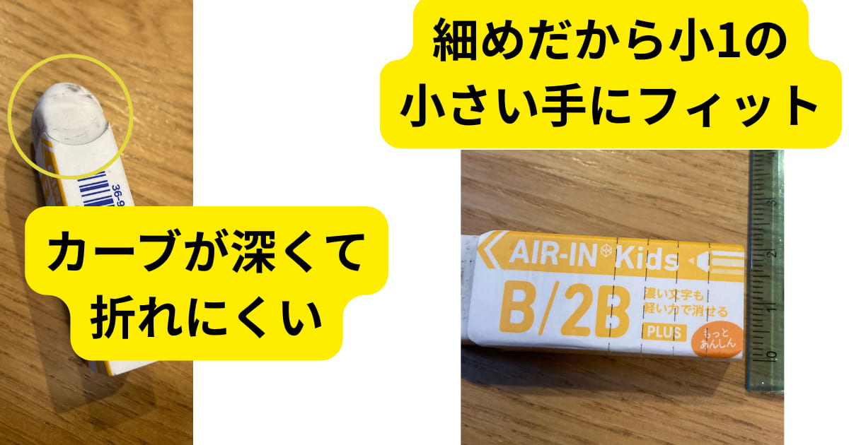 折れない　よく消える　小1　消しゴムおすすめ